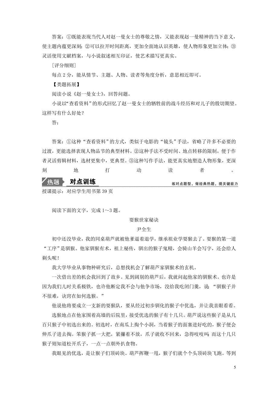 高考语文高分技巧二轮复习三抢分点一小说情节的两个热点讲义含解析01191630.doc_第5页