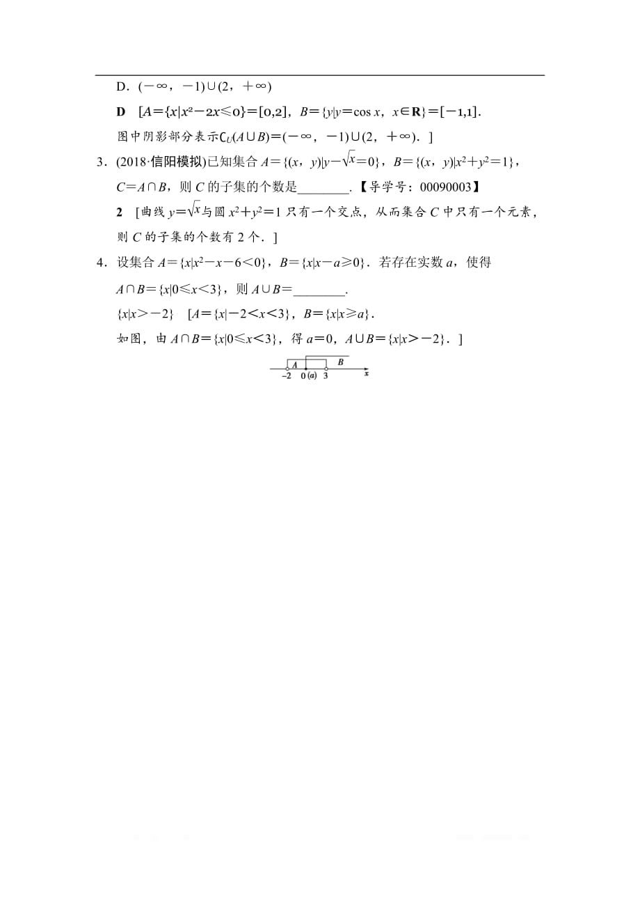 2019高三数学文北师大版一轮课时分层训练：1 集 合_第4页