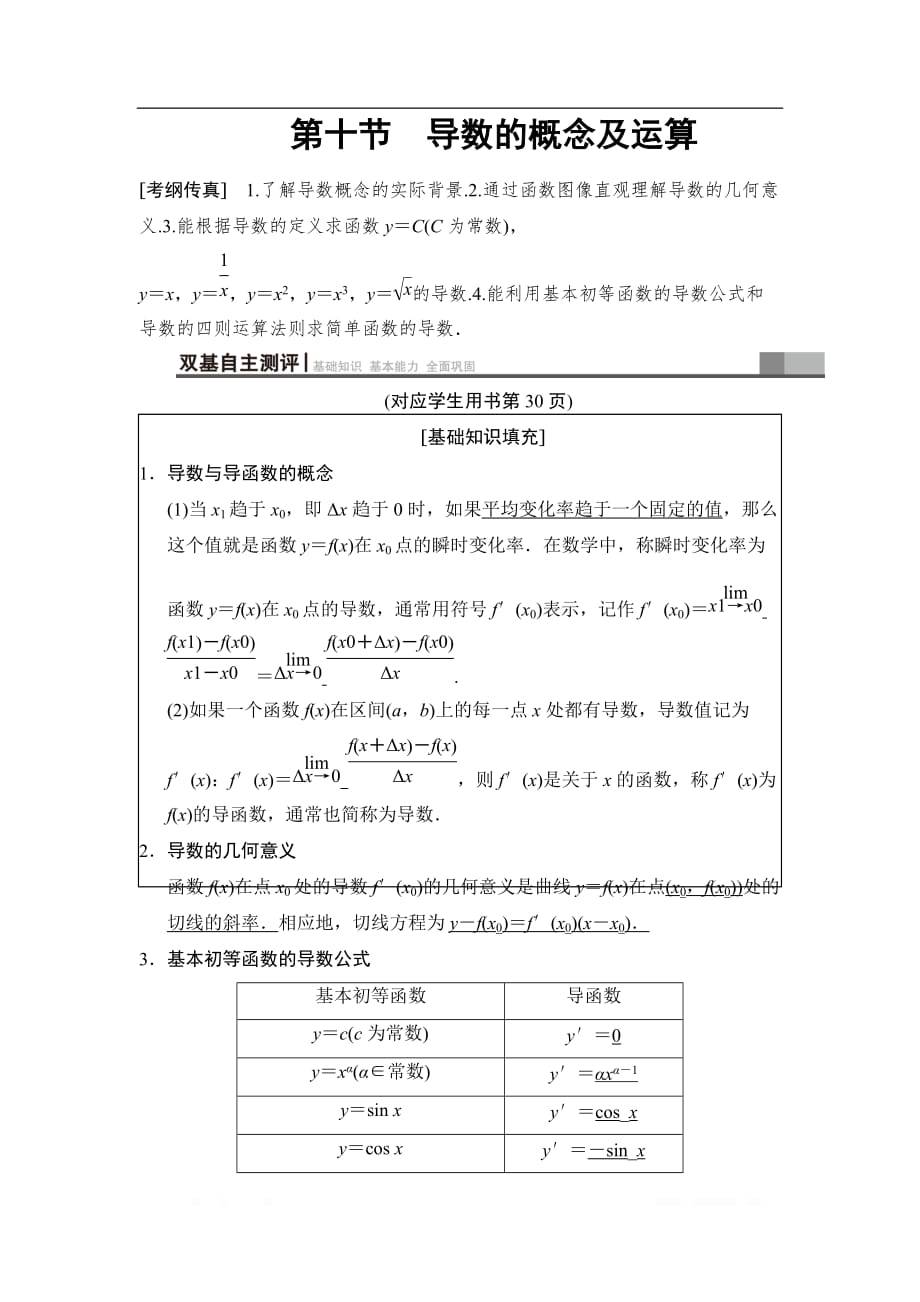 2019高三数学文北师大版一轮教师用书：第2章 第10节 导数的概念及运算_第1页