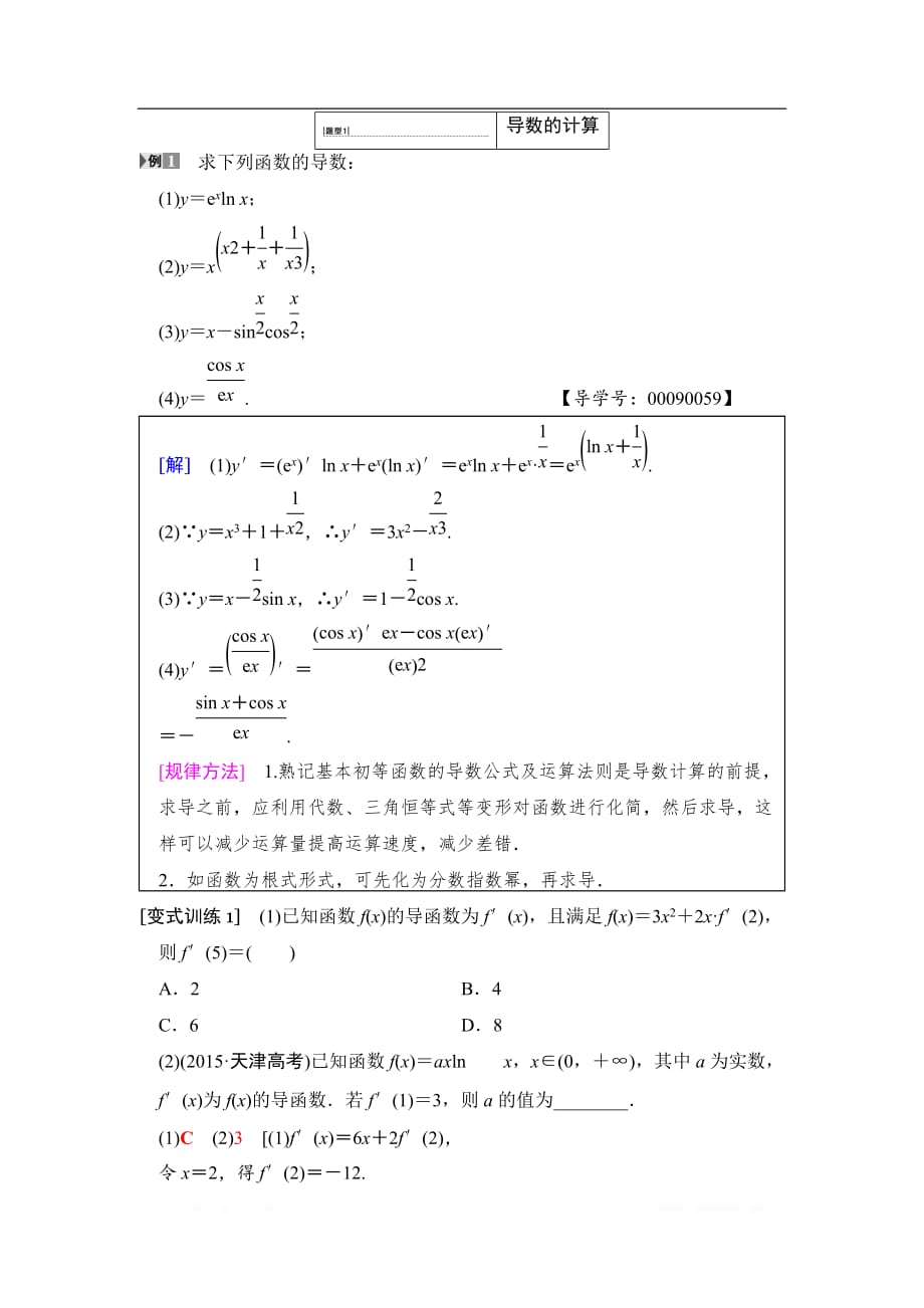 2019高三数学文北师大版一轮教师用书：第2章 第10节 导数的概念及运算_第4页