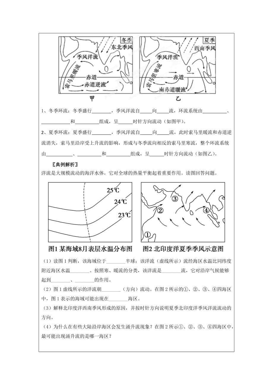 黑龙江省高中地理必修一领学案：1.2.4 水循环和洋流 第2课时 洋流_第4页