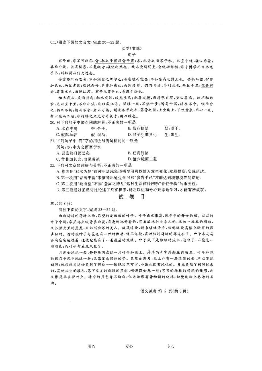 浙江普通高中高三语文会考无答案苏教.doc_第5页