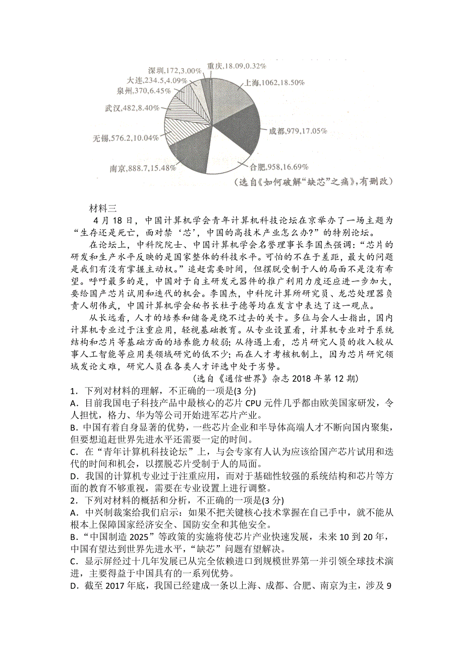 湖南省高一下学期期中考试语文Word版含答案_第2页