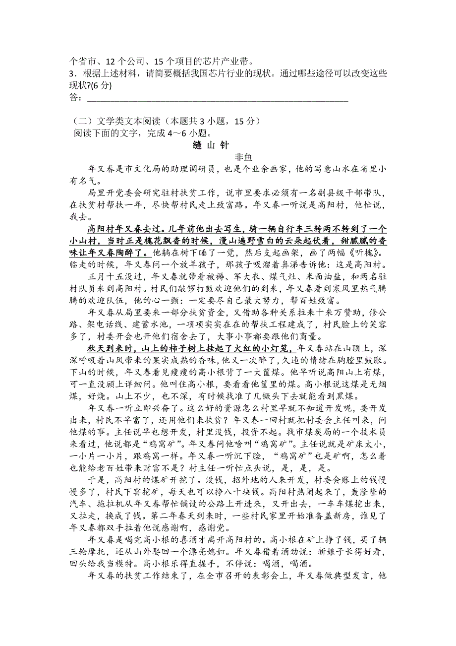 湖南省高一下学期期中考试语文Word版含答案_第3页