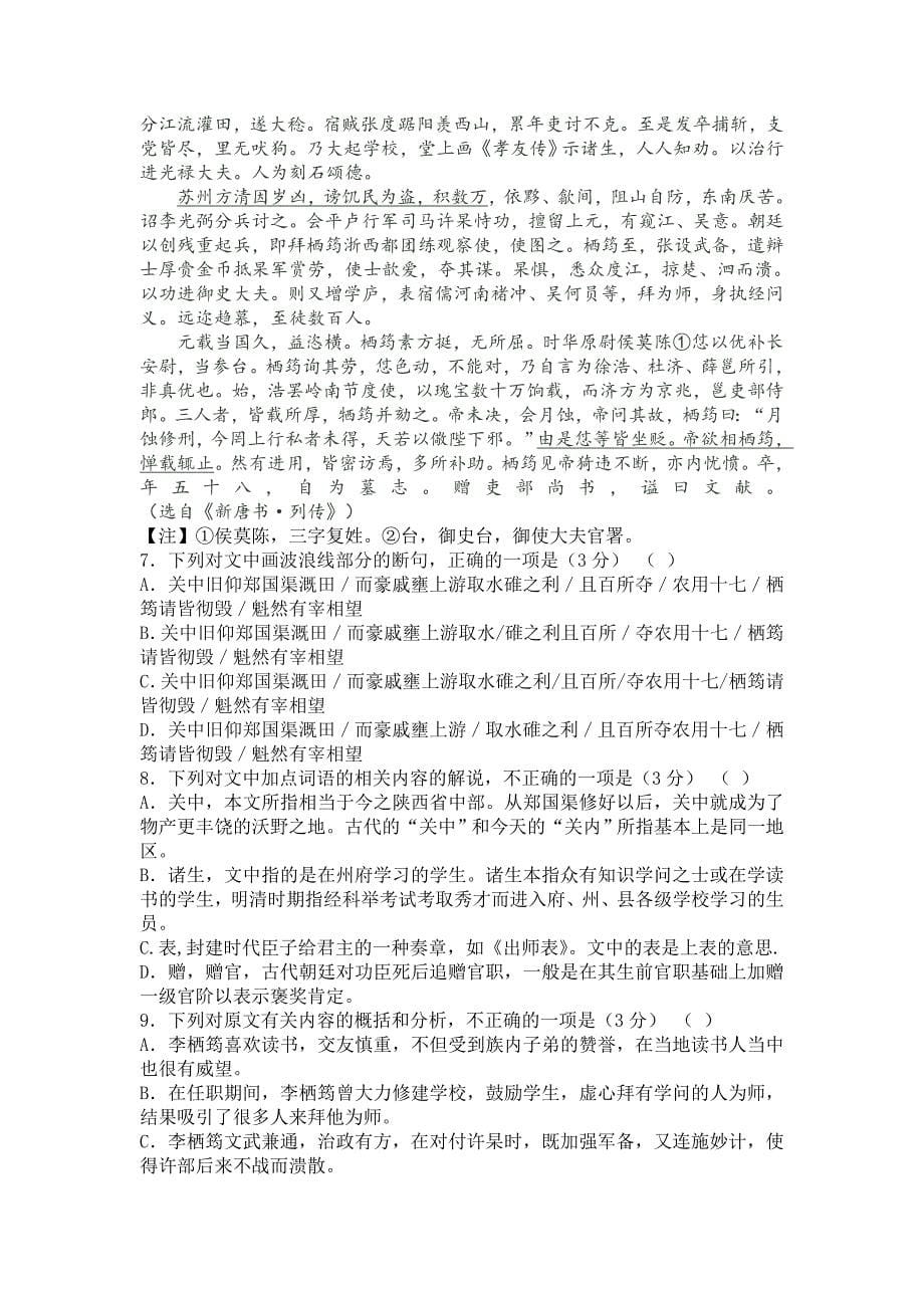 湖南省高一下学期期中考试语文Word版含答案_第5页