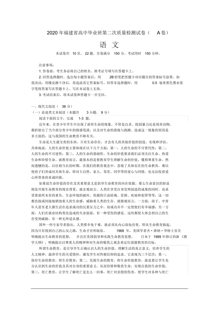 2020届福建省高三语文二模试题以及答案_第1页