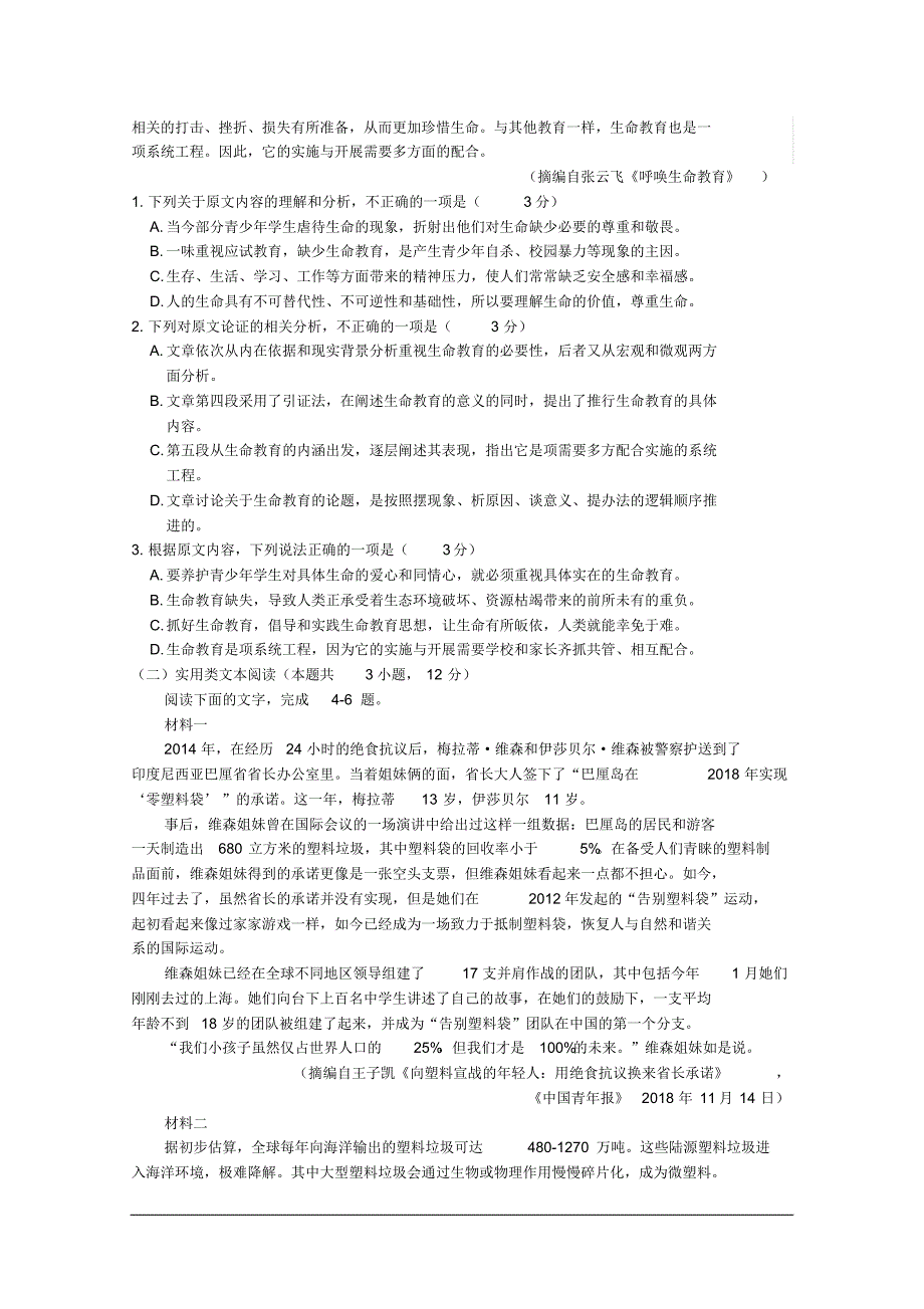 2020届福建省高三语文二模试题以及答案_第2页