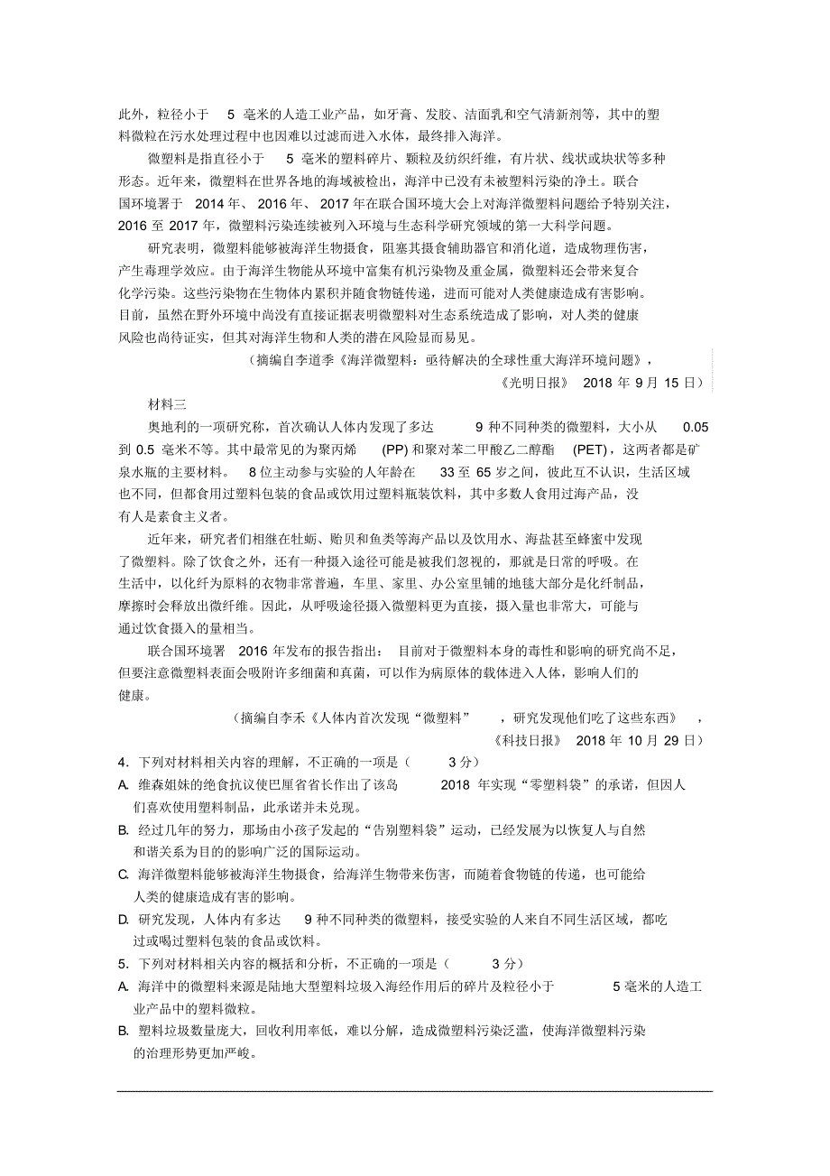 2020届福建省高三语文二模试题以及答案_第3页