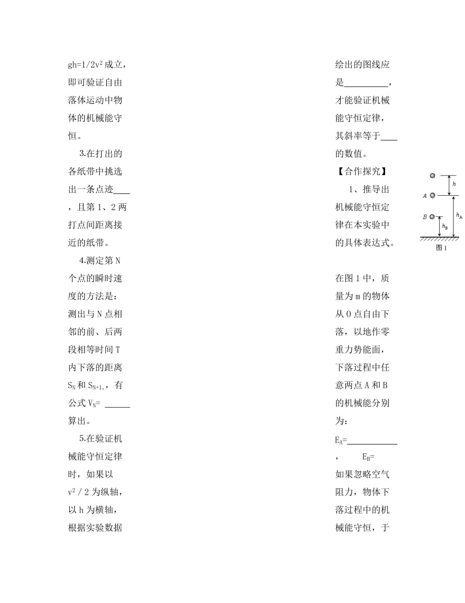 2020年高中物理 7.9-7.10基础导学案（无答案）新人教版必修2_第2页