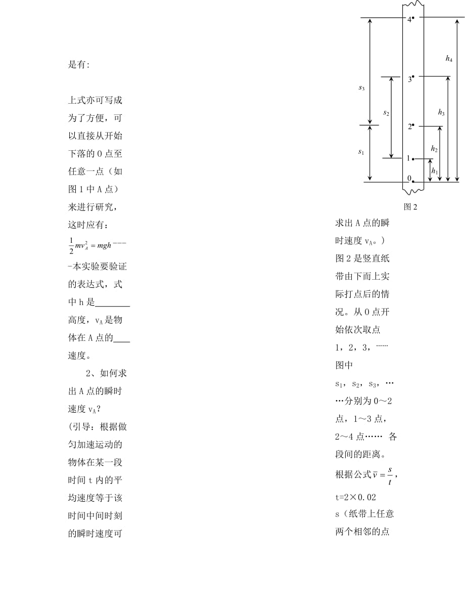 2020年高中物理 7.9-7.10基础导学案（无答案）新人教版必修2_第3页