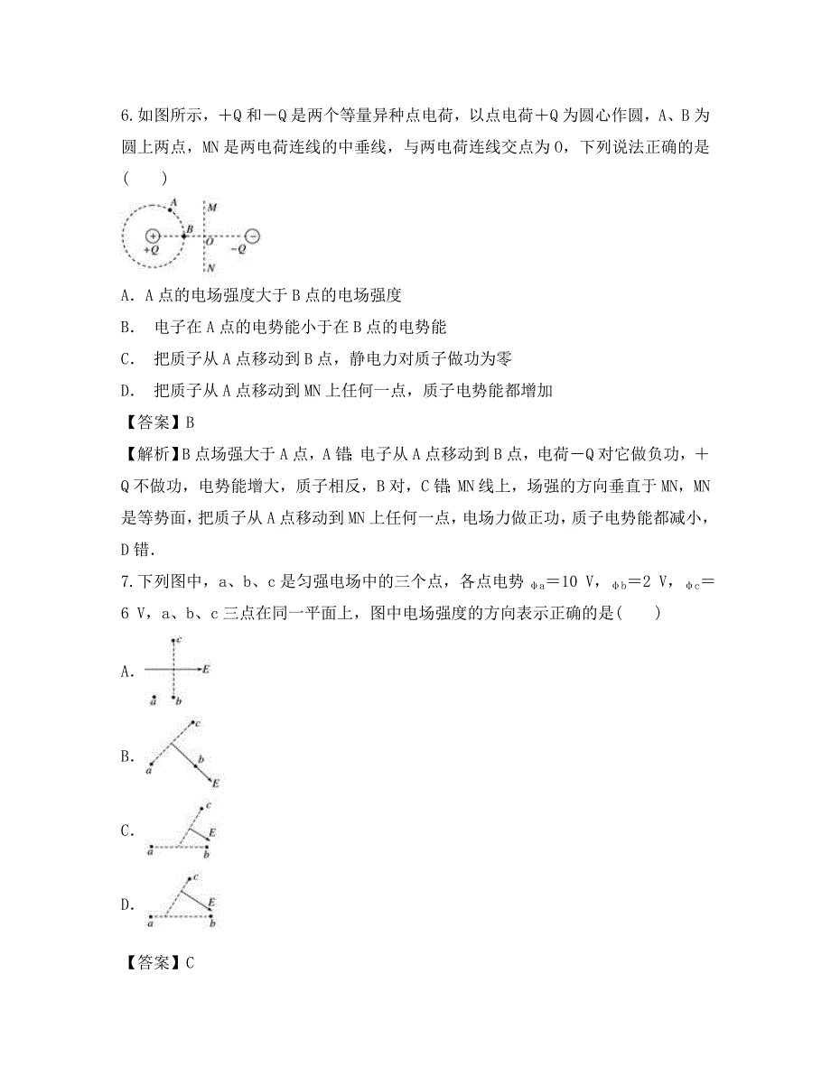 河北省香河县第三中学2020学年高一物理上学期第一次月考（10月）试题_第4页