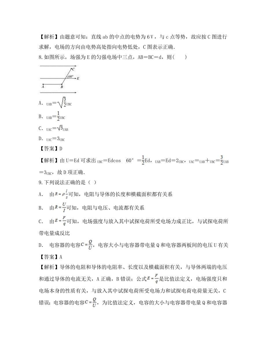 河北省香河县第三中学2020学年高一物理上学期第一次月考（10月）试题_第5页