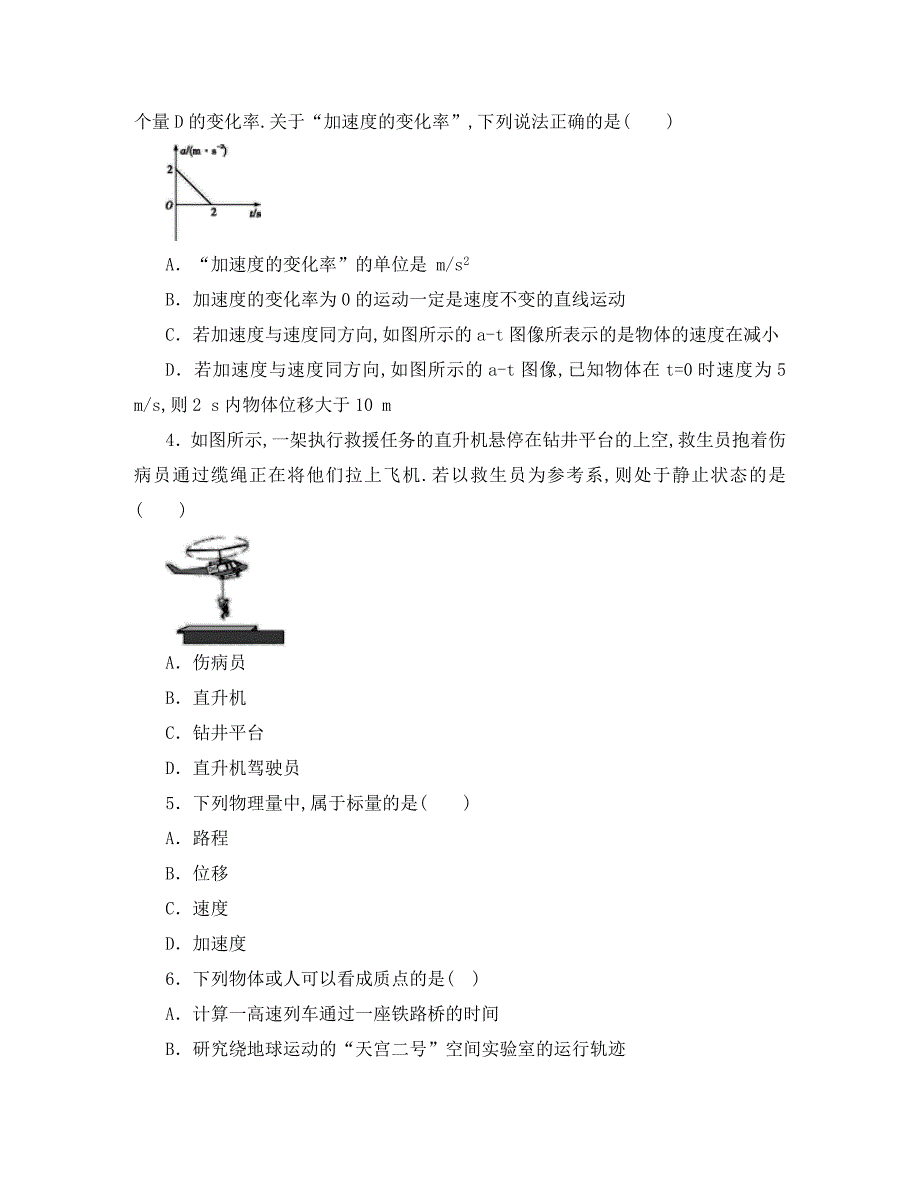 辽宁省葫芦岛市第六中学2020学年高一物理上学期期初单元练习试题_第2页