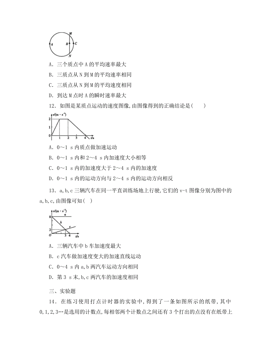 辽宁省葫芦岛市第六中学2020学年高一物理上学期期初单元练习试题_第4页