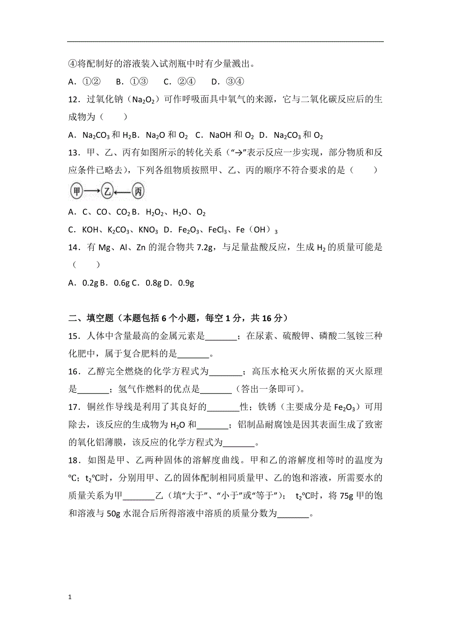 2018年河南省中考化学试题(解析版)资料教程_第3页