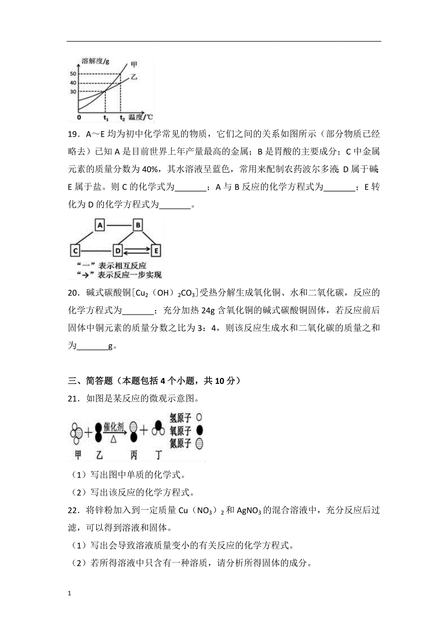 2018年河南省中考化学试题(解析版)资料教程_第4页