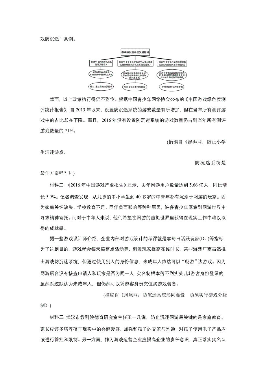 高考语文总复习（人教版）专题通关练习：第一部分 现代文阅读 专题四 实用类文本阅读（一）新闻阅读1-4-1 Word版含解析_第2页