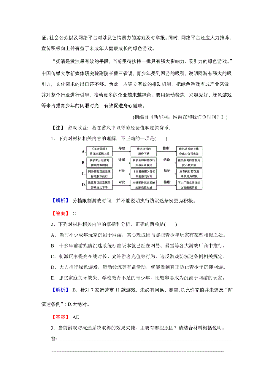 高考语文总复习（人教版）专题通关练习：第一部分 现代文阅读 专题四 实用类文本阅读（一）新闻阅读1-4-1 Word版含解析_第3页