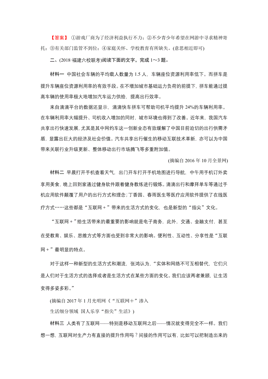 高考语文总复习（人教版）专题通关练习：第一部分 现代文阅读 专题四 实用类文本阅读（一）新闻阅读1-4-1 Word版含解析_第4页