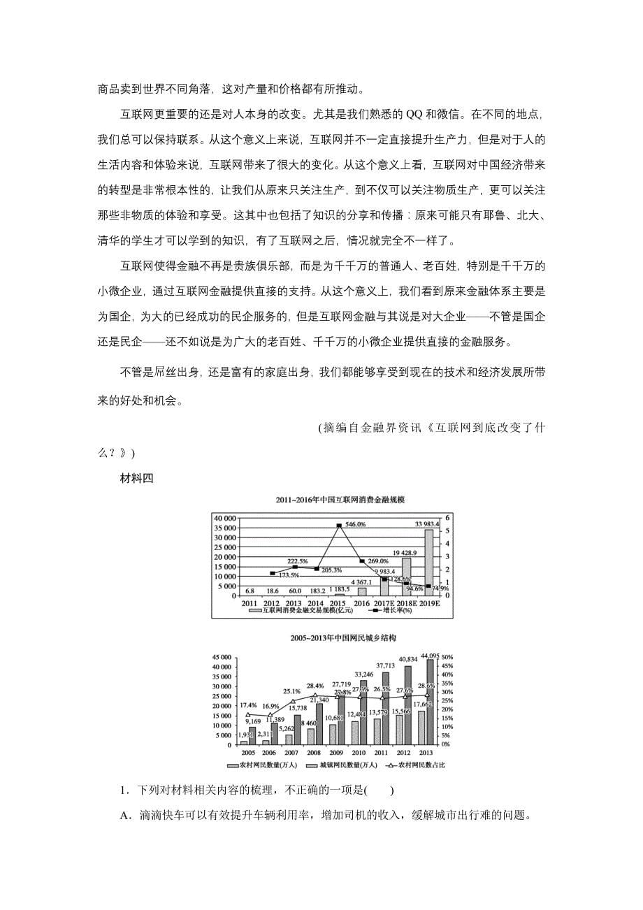 高考语文总复习（人教版）专题通关练习：第一部分 现代文阅读 专题四 实用类文本阅读（一）新闻阅读1-4-1 Word版含解析_第5页