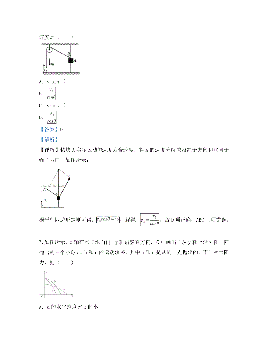 内蒙古翁牛特旗2020学年高一物理下学期期中试题（含解析）_第4页