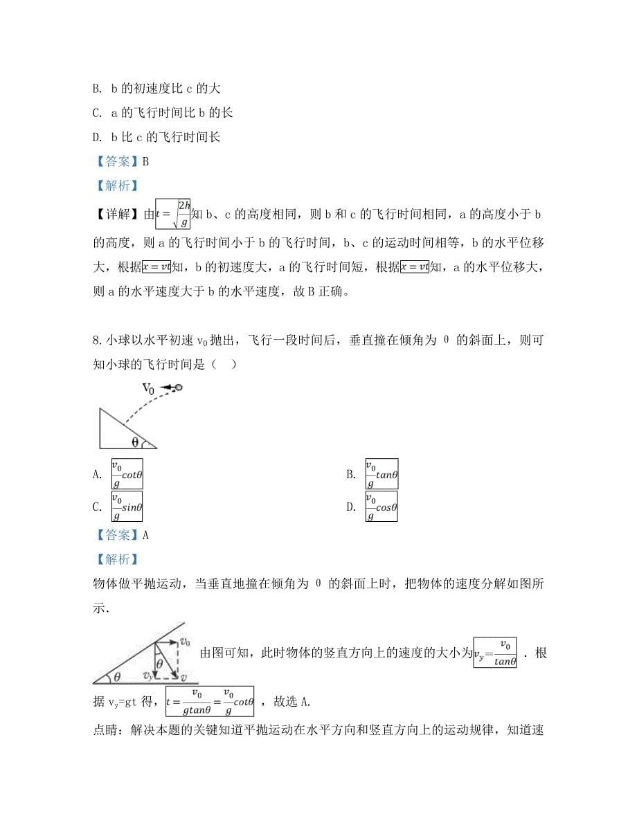 内蒙古翁牛特旗2020学年高一物理下学期期中试题（含解析）_第5页