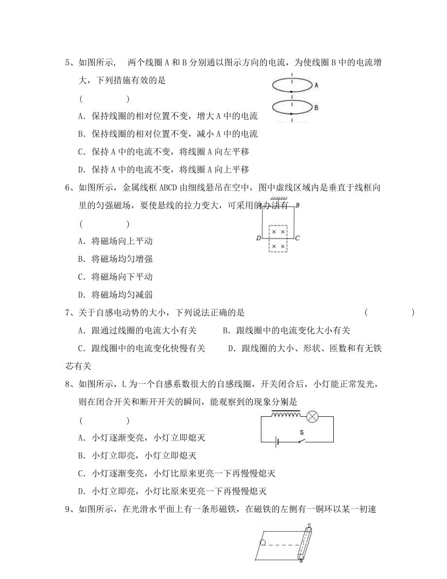 高二物理 电磁感应检测题_第2页