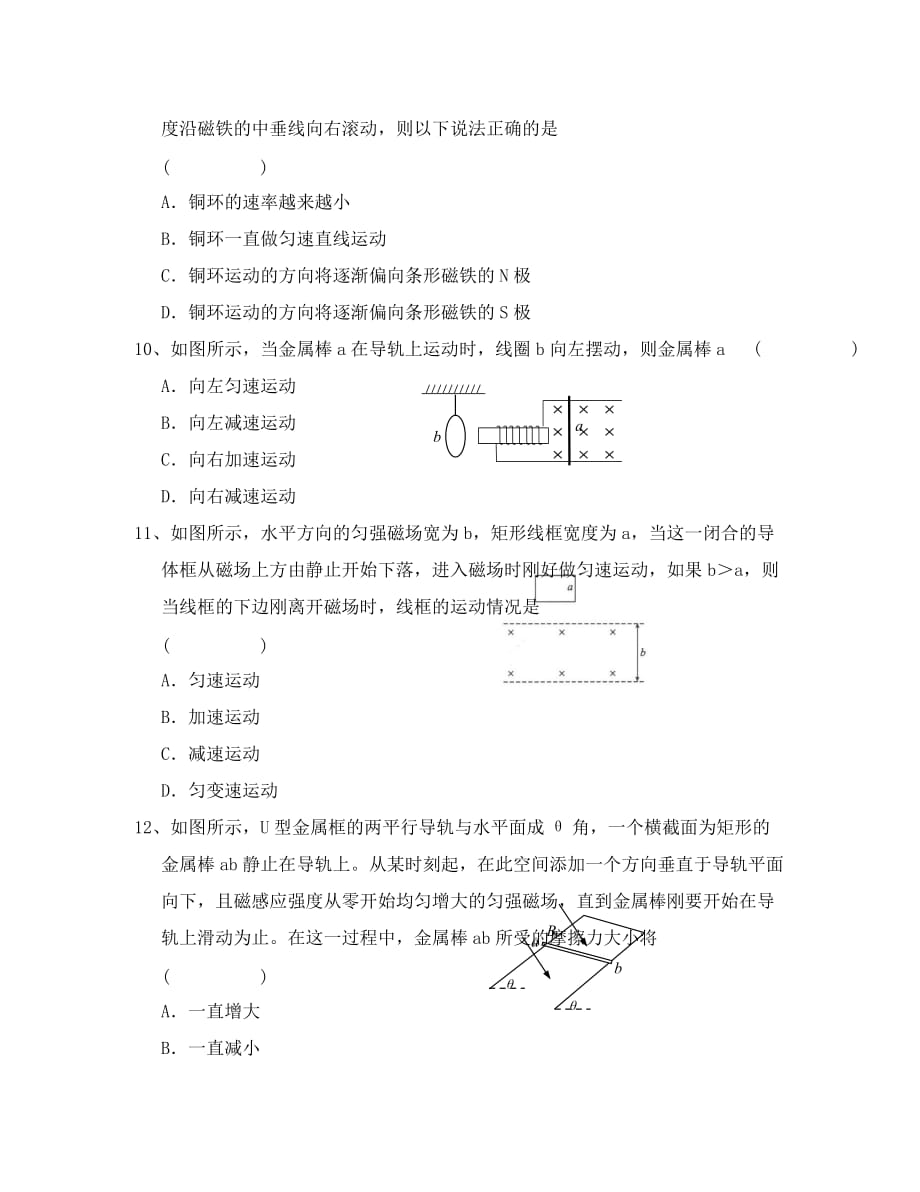 高二物理 电磁感应检测题_第3页