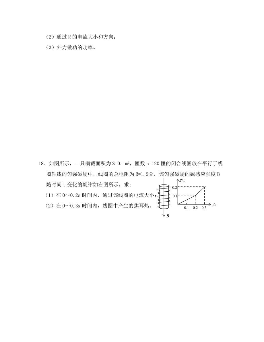 高二物理 电磁感应检测题_第5页