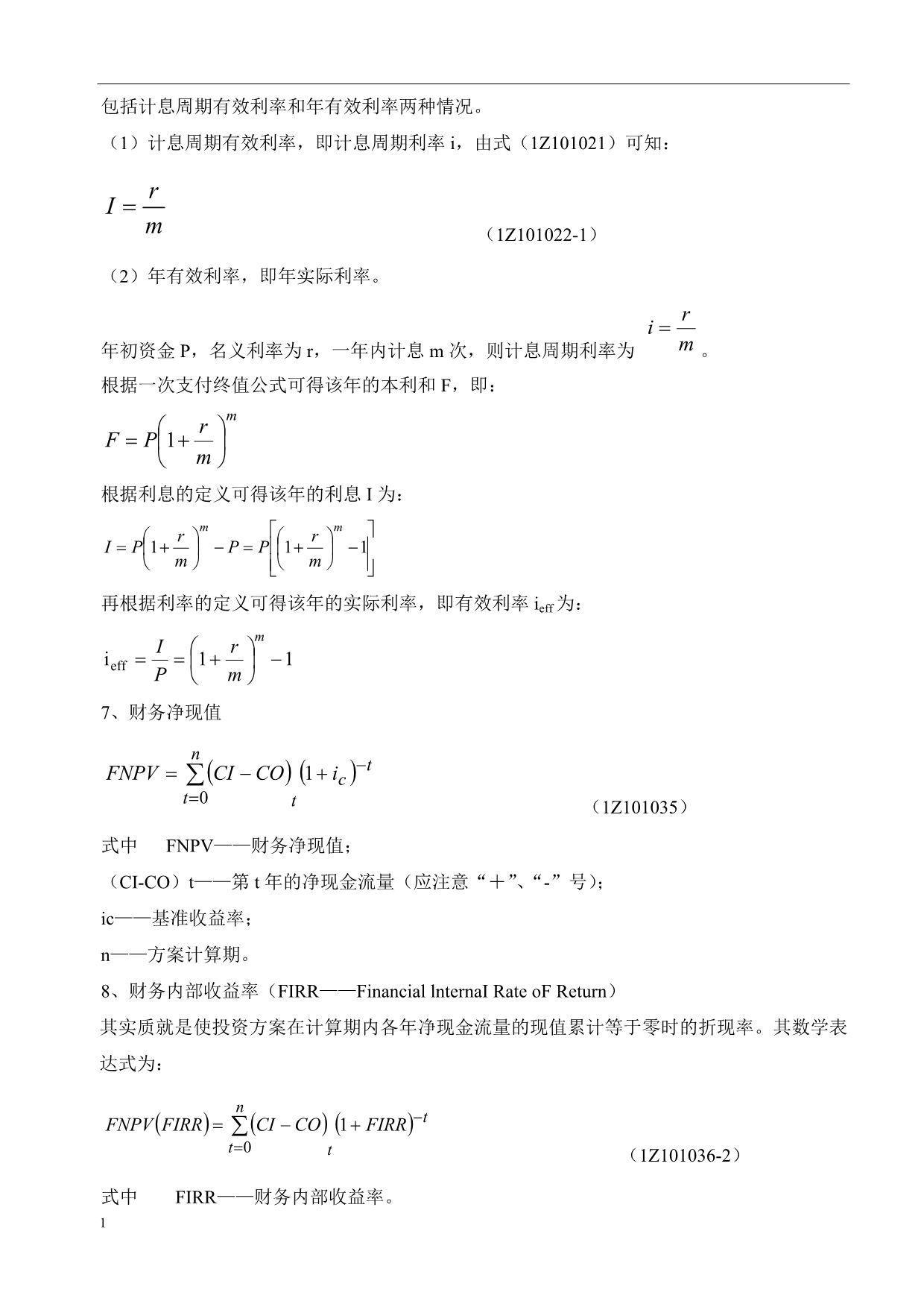 2017版《建设工程经济》公式汇总(全部)电子教案_第2页