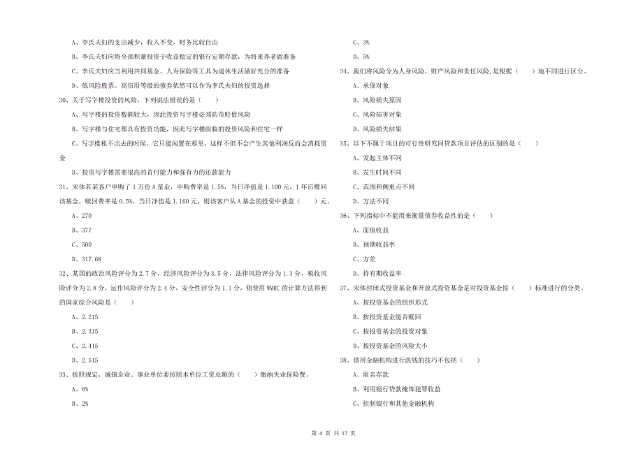 中级银行从业资格《个人理财》全真模拟考试试题B卷.doc_第4页