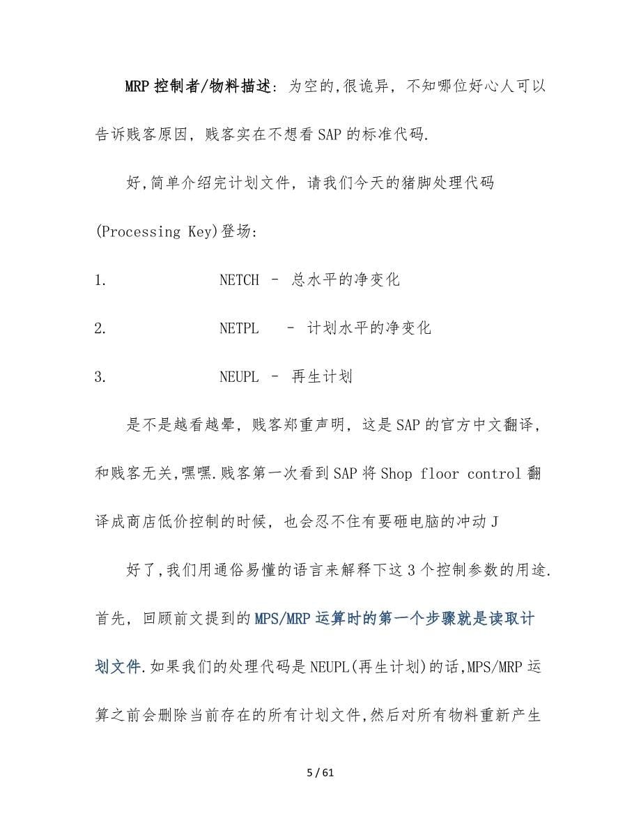 SAPPP学习笔记_第5页