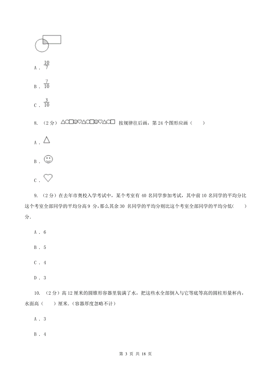 人教统编版2020年小学数学毕业模拟考试模拟卷 12 C卷.doc_第3页