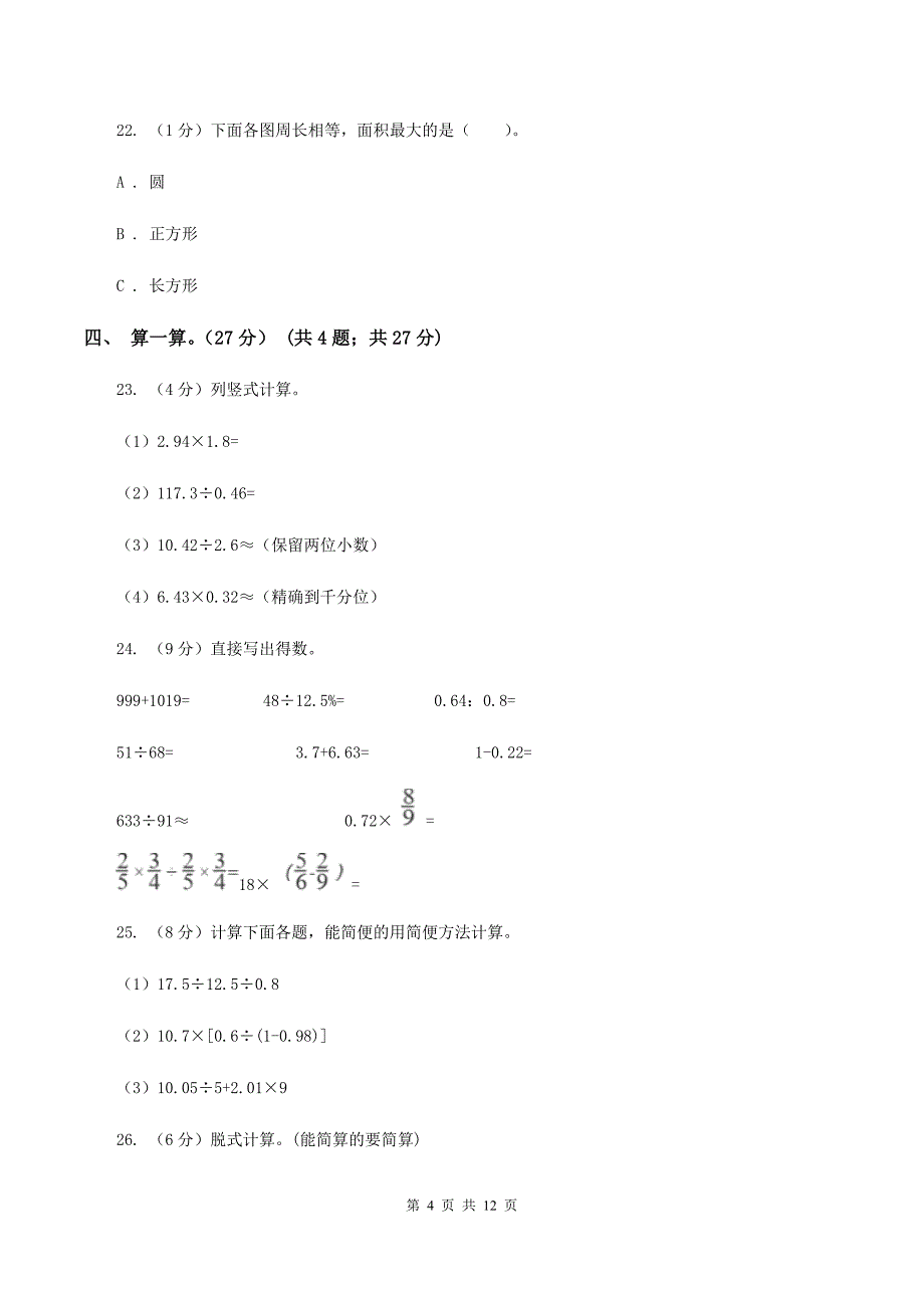 江苏版2019-2020学年五年级上学期数学期末模拟卷B卷.doc_第4页