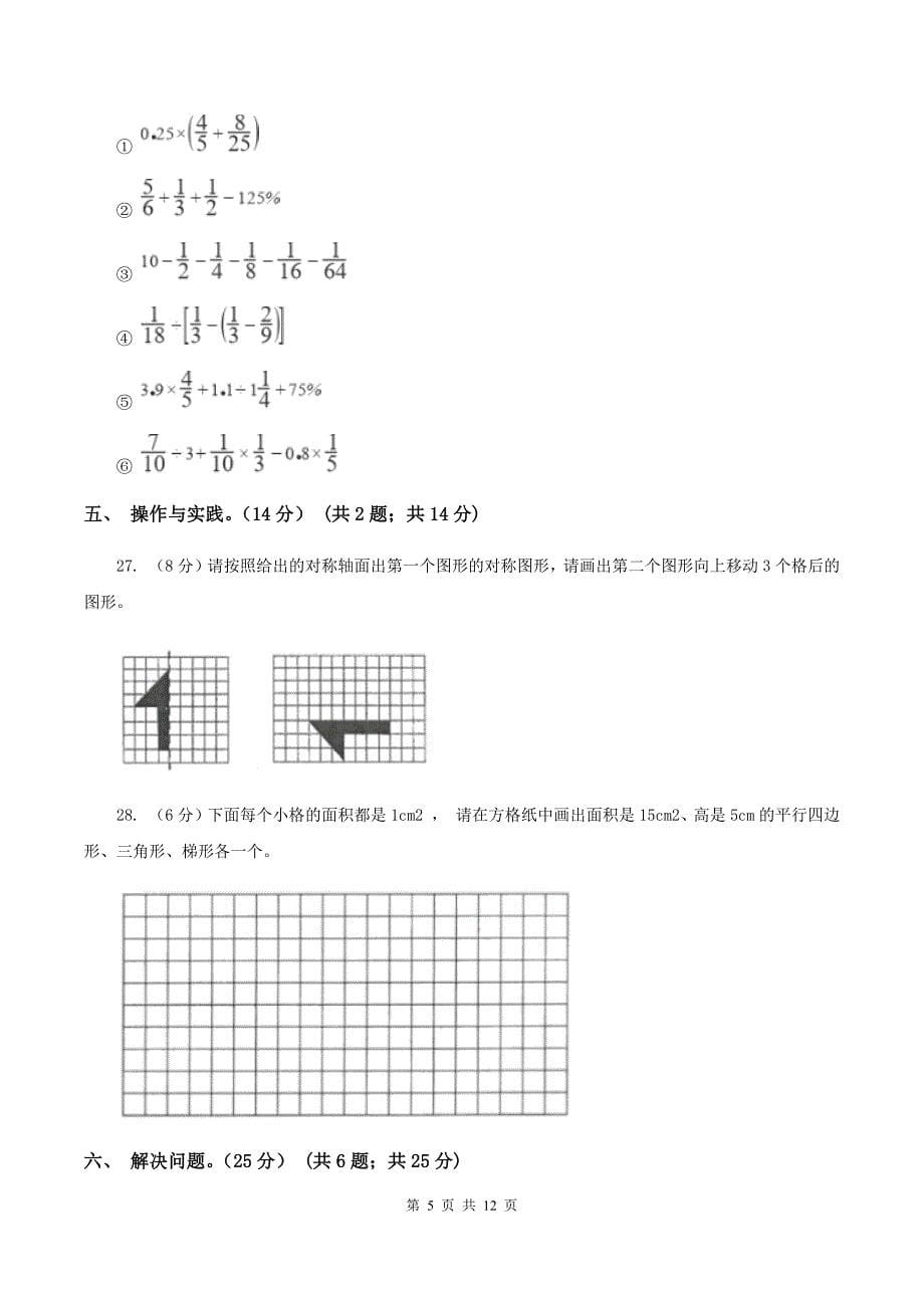 江苏版2019-2020学年五年级上学期数学期末模拟卷B卷.doc_第5页