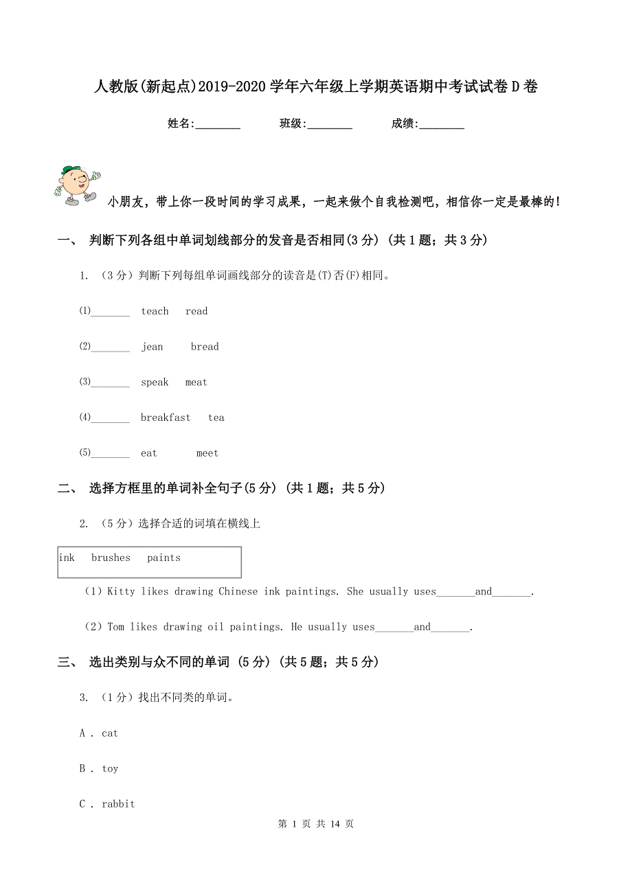 人教版（新起点）2019-2020学年六年级上学期英语期中考试试卷D卷.doc_第1页