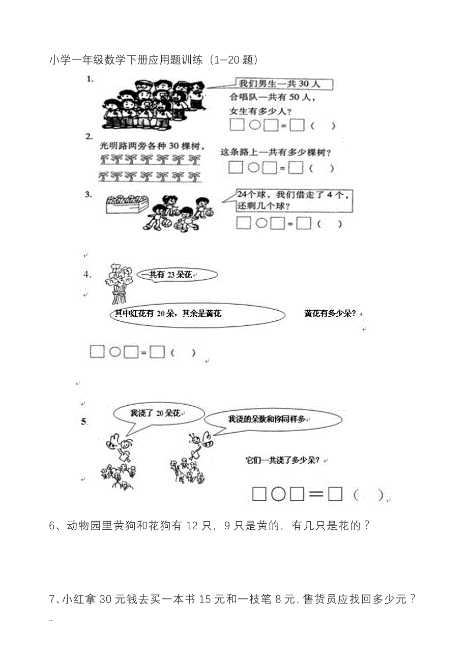 小学一年级数学下册应用题训练(1-300题)_第1页