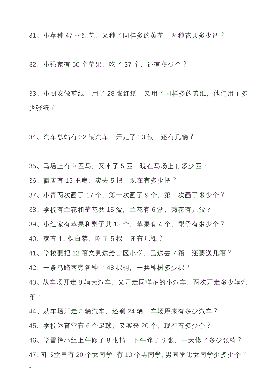 小学一年级数学下册应用题训练(1-300题)_第4页