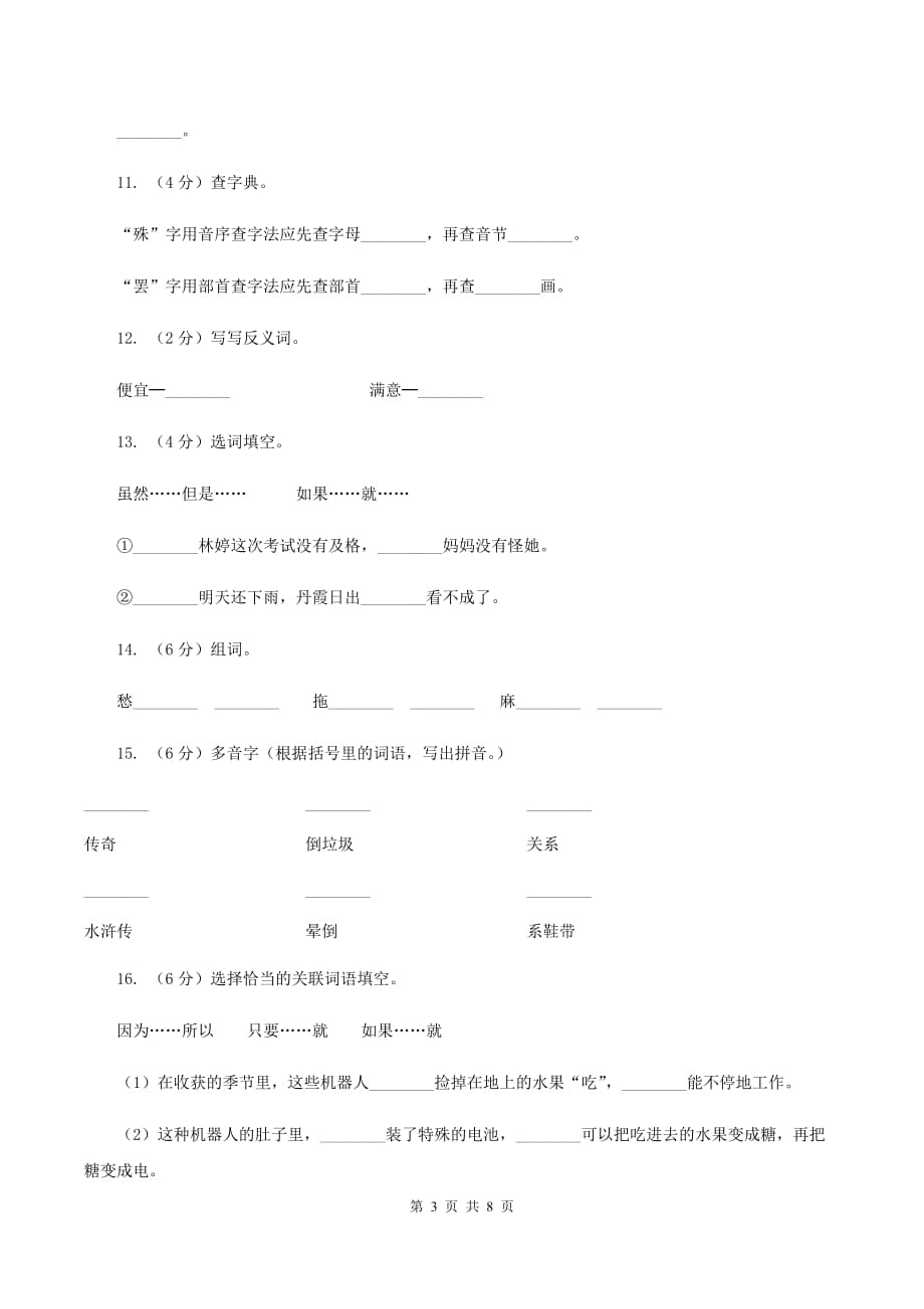 2019-2020学年人教版（新课程标准）三年级下册语文第23课《果园机器人》同步练习C卷.doc_第3页