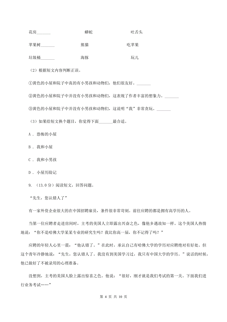 人教版2019-2020年六年级下册语文期中测试卷.doc_第4页