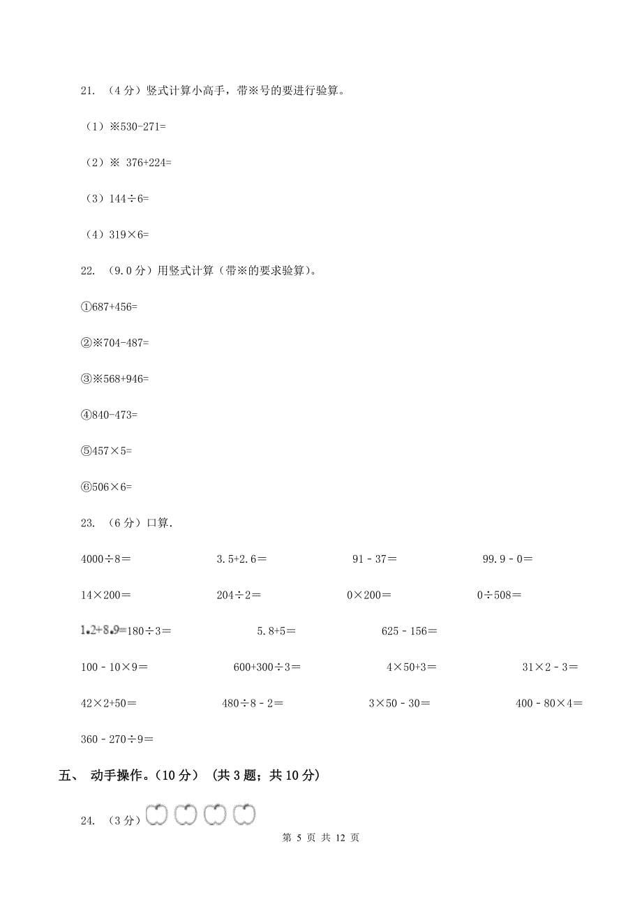 人教版2019-2020学年三年级上学期数学第三次月考试卷C卷.doc_第5页