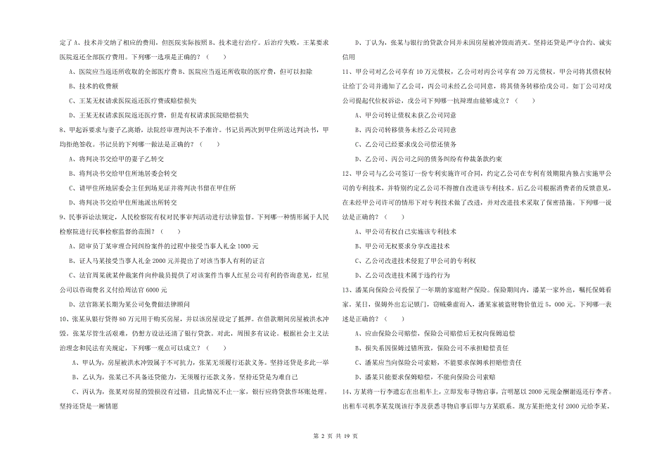 2019年司法考试（试卷三）过关检测试题 附解析.doc_第2页