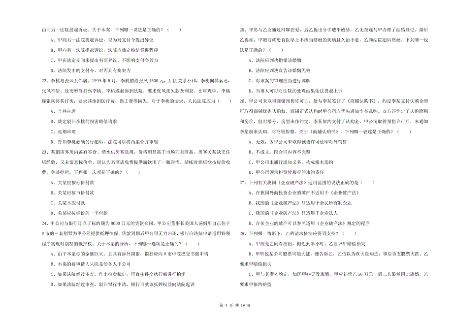 2019年司法考试（试卷三）过关检测试题 附解析.doc_第4页