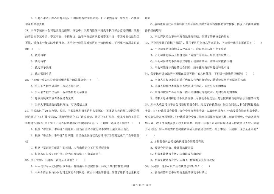 2019年司法考试（试卷三）过关检测试题 附解析.doc_第5页