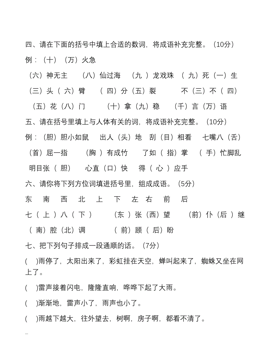 小学小学二年级语文知识竞赛试题_第2页