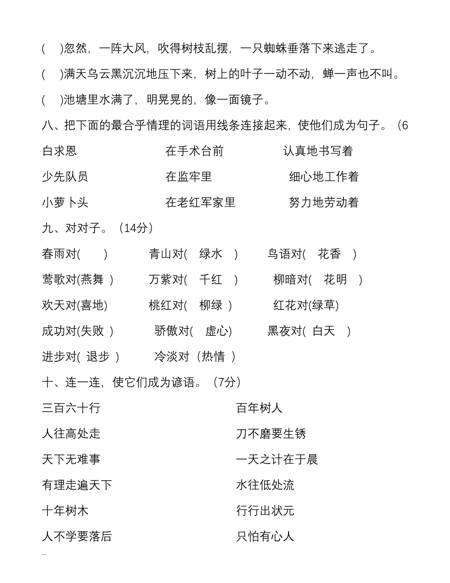 小学小学二年级语文知识竞赛试题_第3页