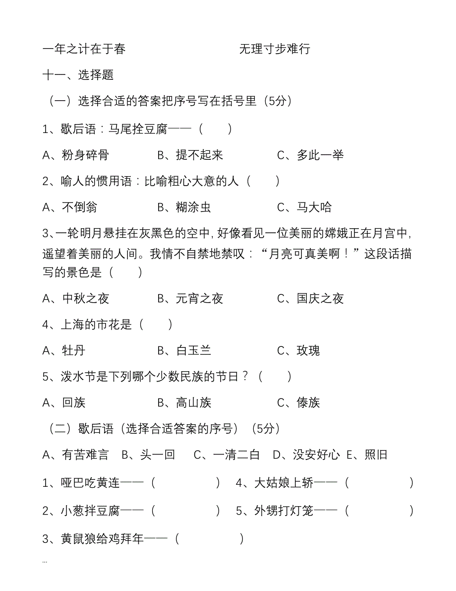 小学小学二年级语文知识竞赛试题_第4页