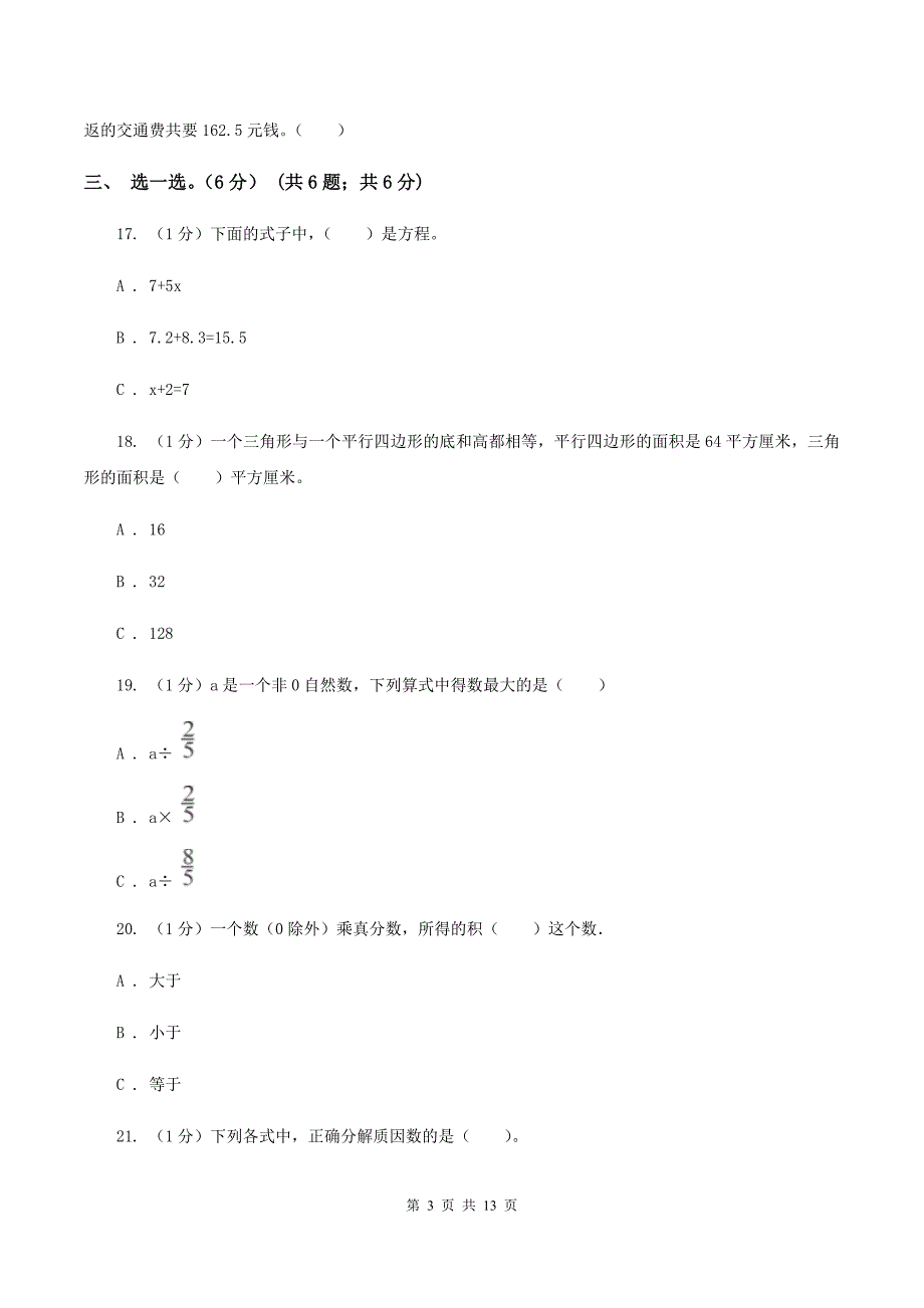 人教版2019-2020学年五年级上学期数学期末模拟卷（I）卷.doc_第3页