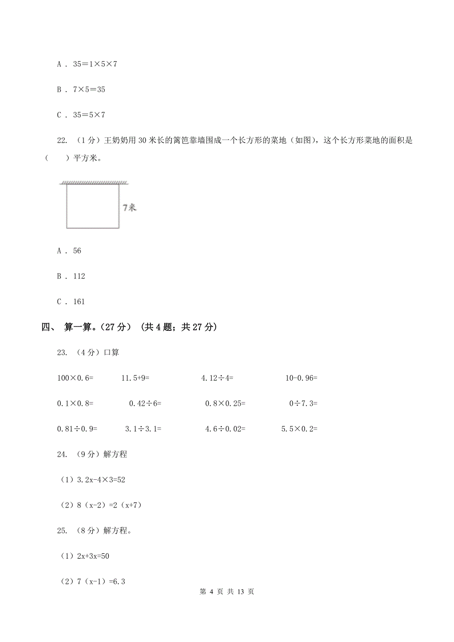 人教版2019-2020学年五年级上学期数学期末模拟卷（I）卷.doc_第4页