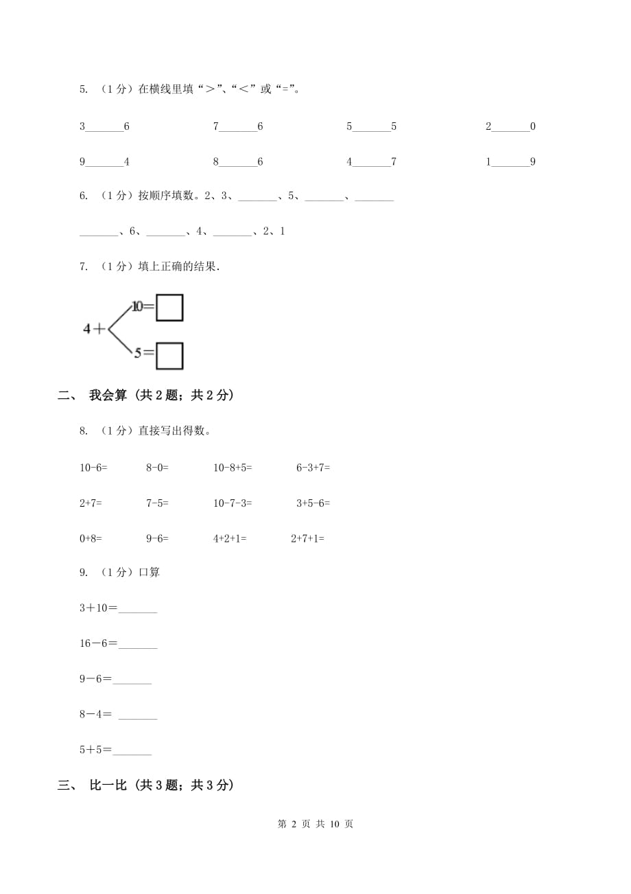 西师大版2019-2020学年一年级上学期数学期中考试试卷.doc_第2页